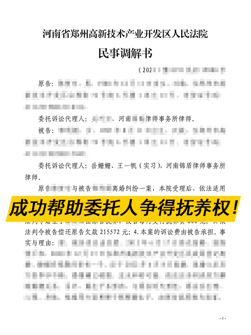 锦盾律师代理离婚纠纷调解成功 委托人拿到孩子抚养权